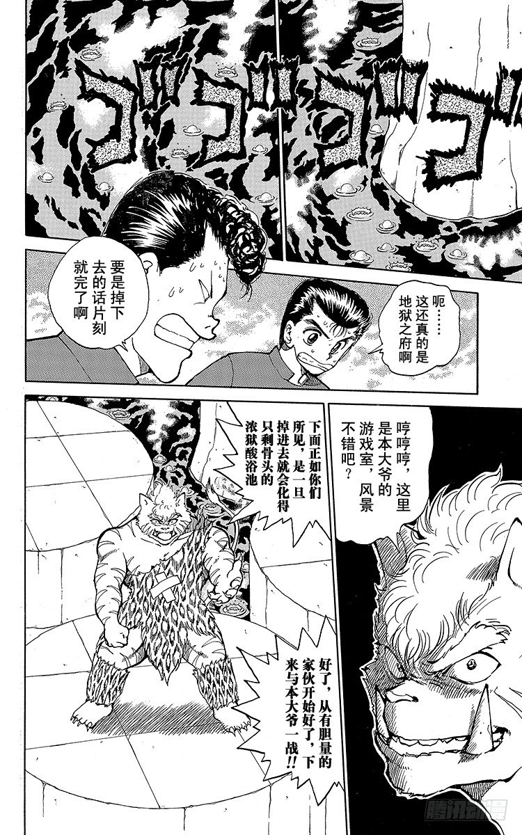 第38话 鸣虎冲坏波！！之卷1