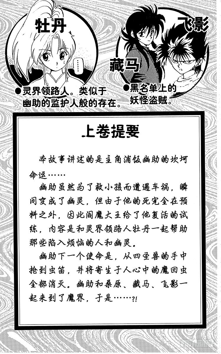 第36话 白虎的咆哮！！之卷4