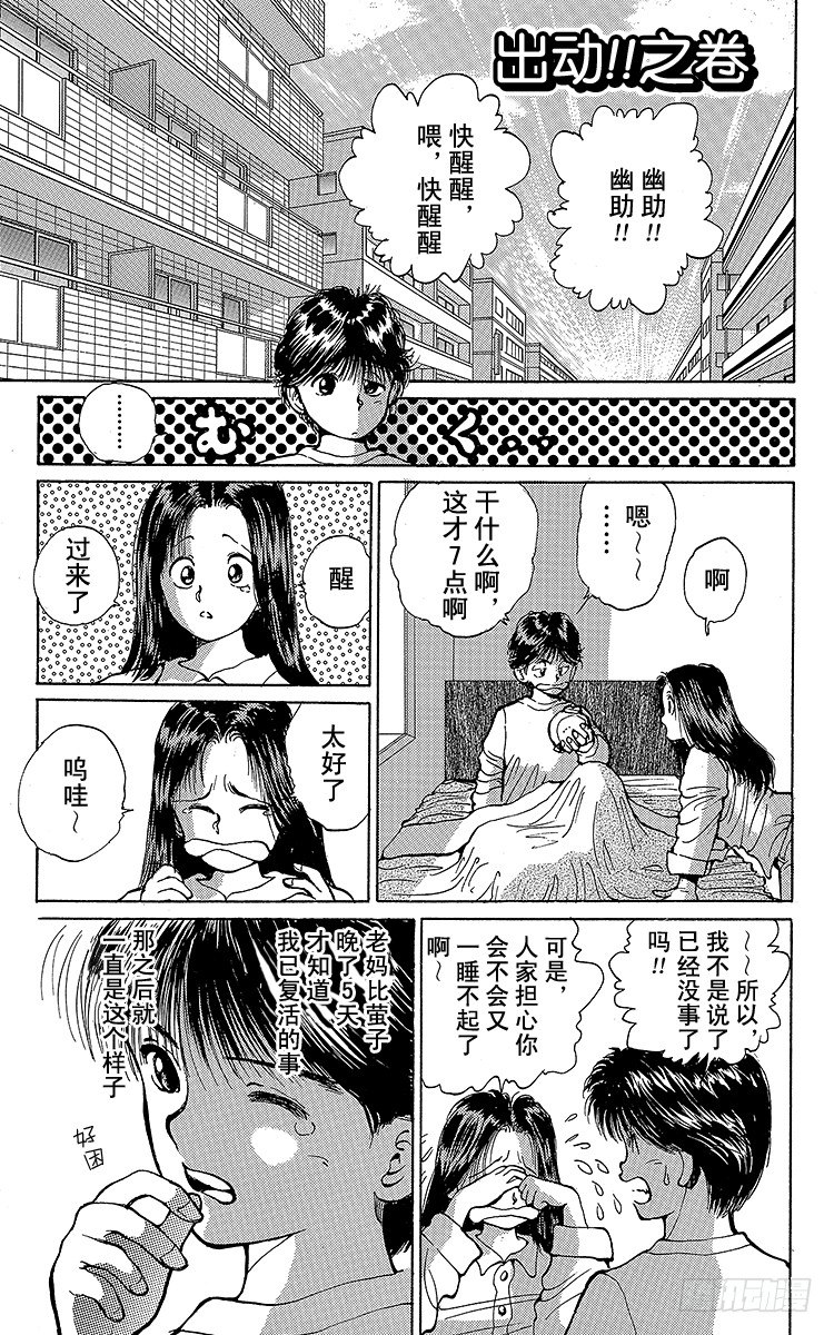 第19话 出动！！之卷0