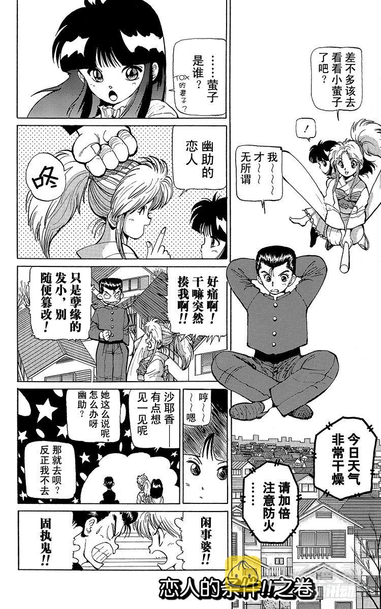 第13话 恋人的条件！！之卷0