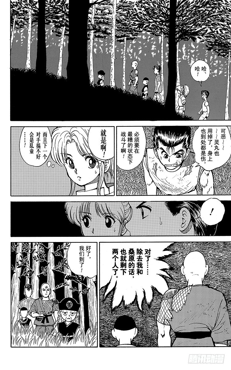 第29话 忍者・风丸！！之卷2