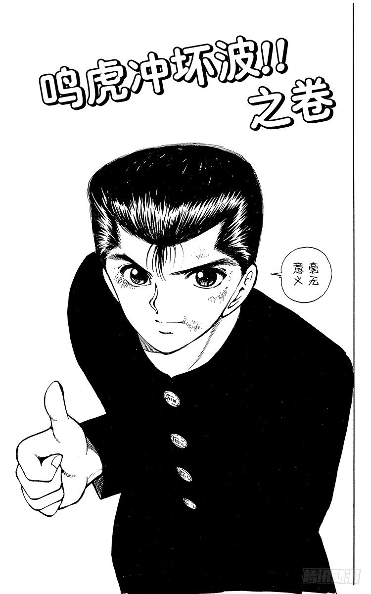 第38话 鸣虎冲坏波！！之卷2