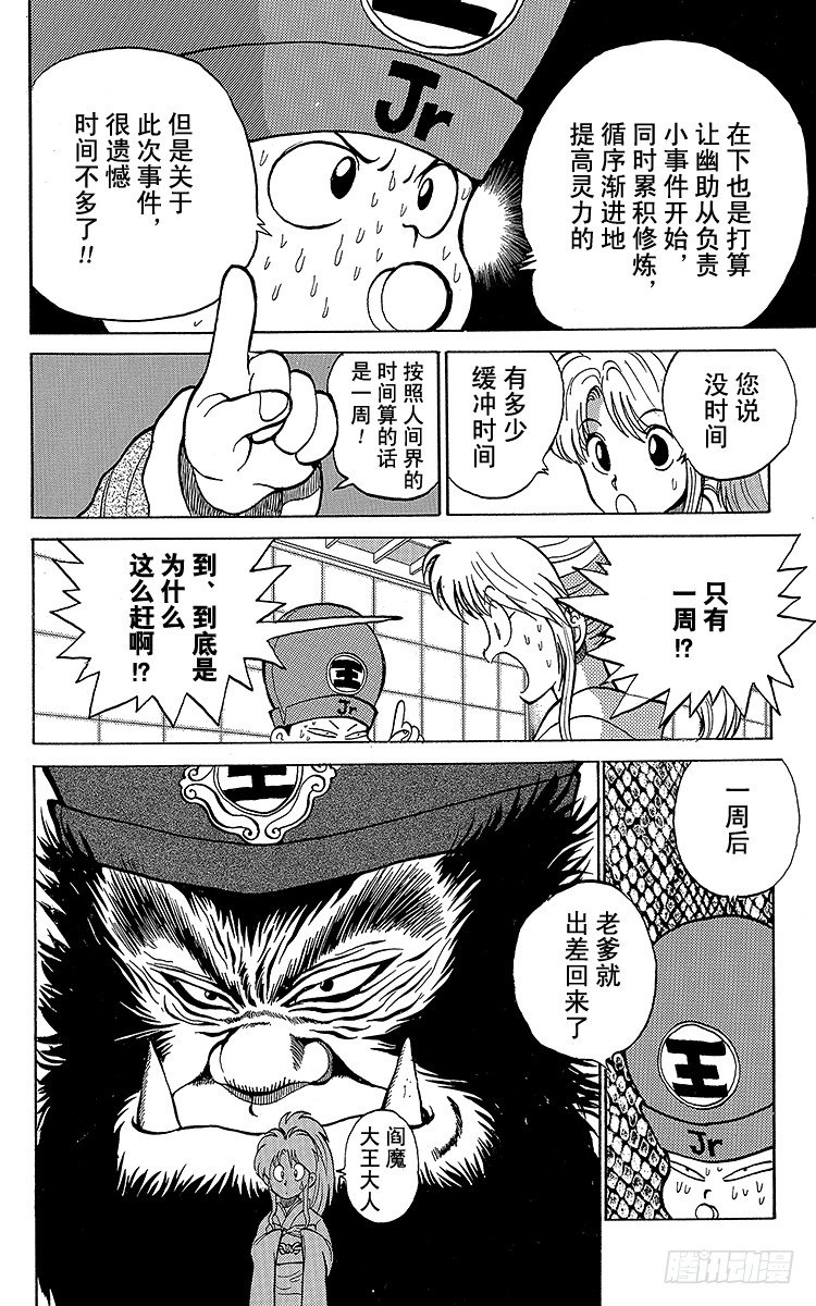 第20话 三只妖怪！！之卷4