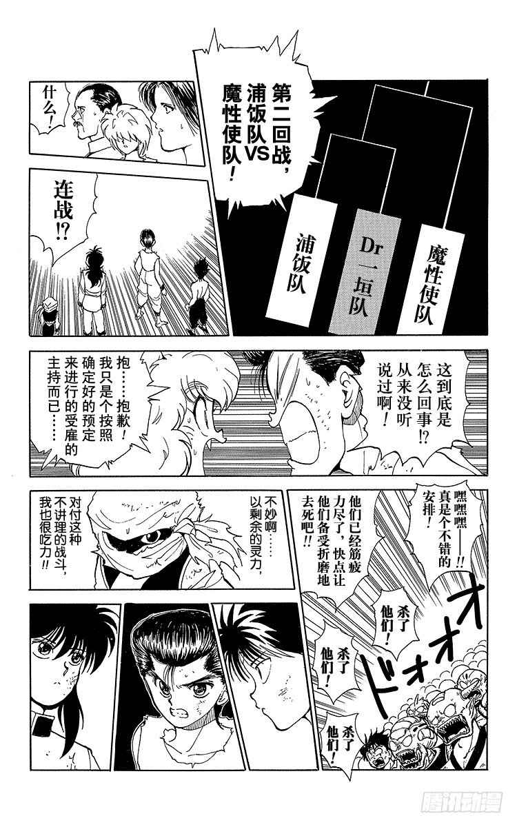 第67话 魔性使队登场！！之卷4