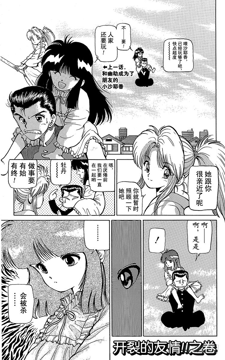 第11话 开裂的友情！！之卷0