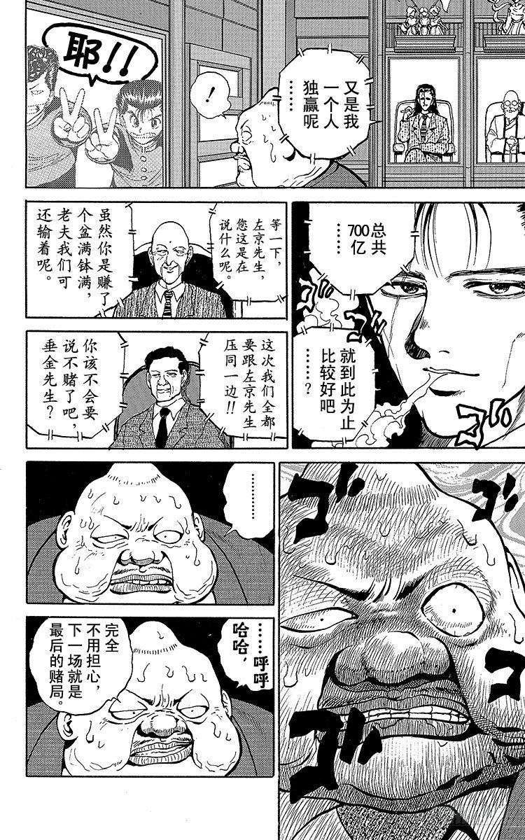 第49话 最后的赌局！！之卷3