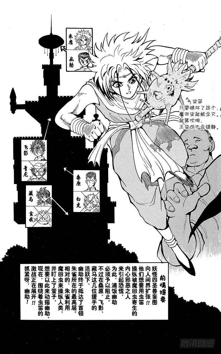 第42话 暗黑妖笼阵！！之卷4