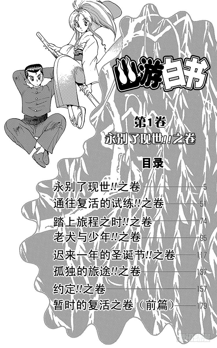 第1话 永别了现世！！之卷3