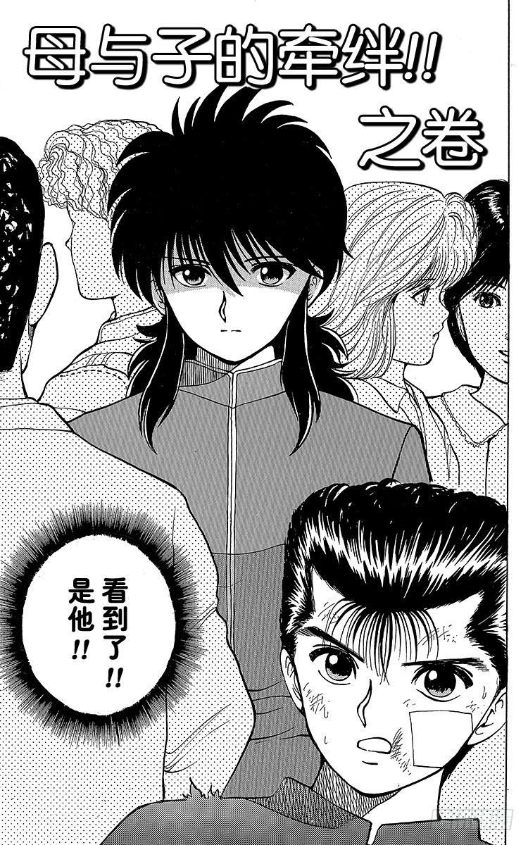 第22话 母与子的牵绊！！之卷1