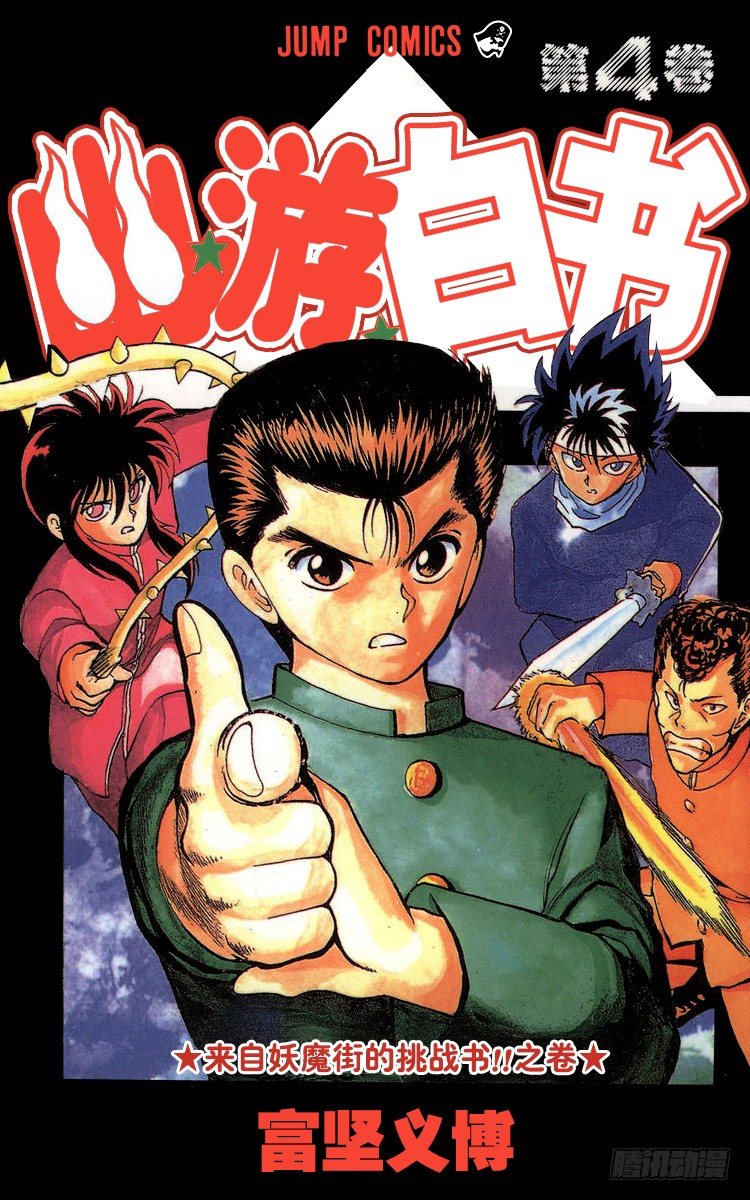 第27话 黑暗中的死斗！！之卷0