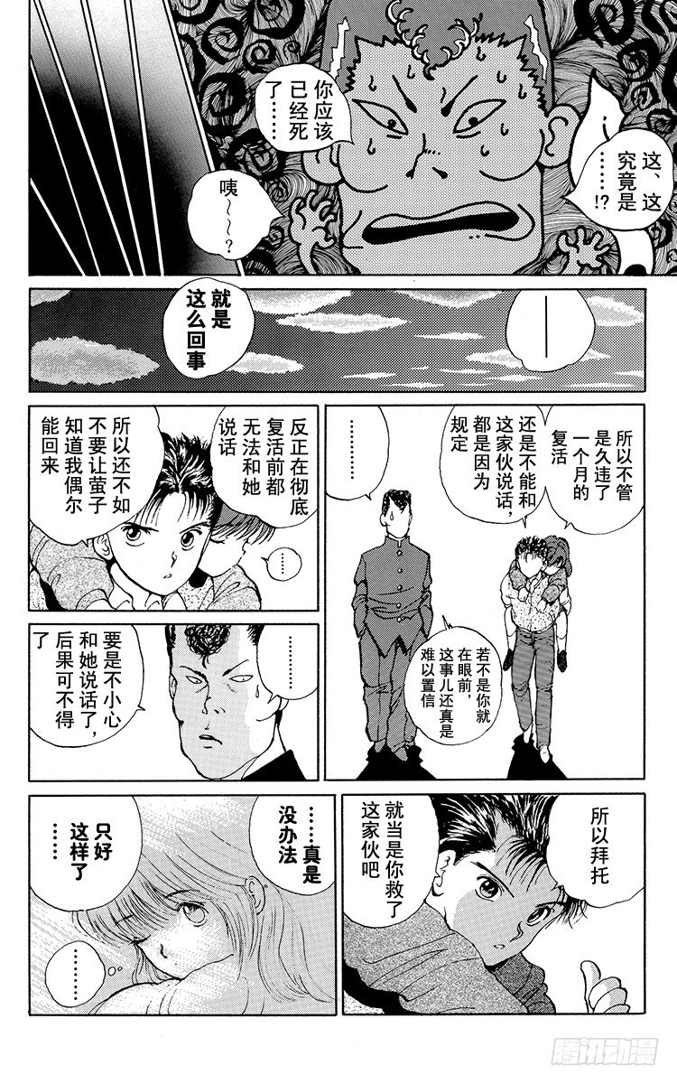 第9话 暂时的复活之卷（后篇）3