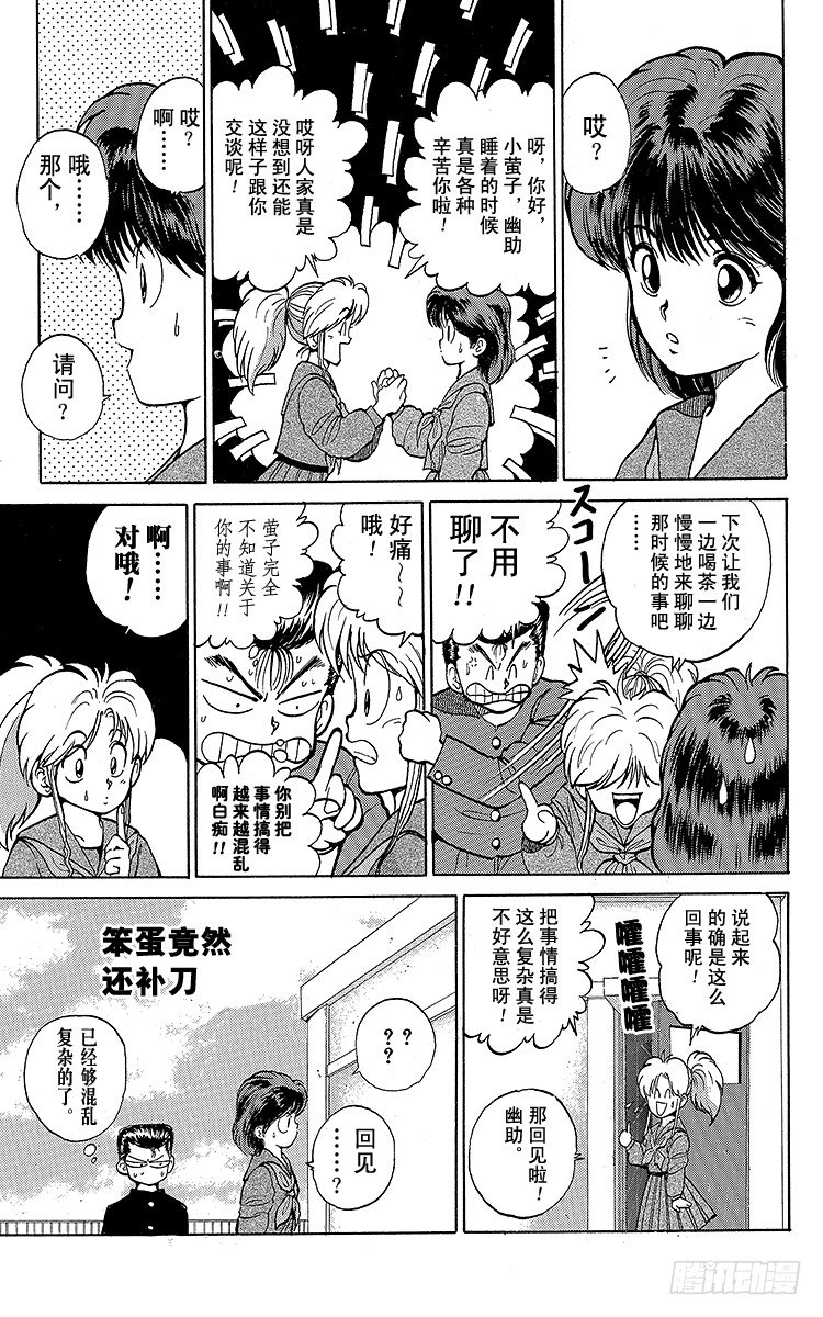 第23话 邪眼师・飞影！！之卷4