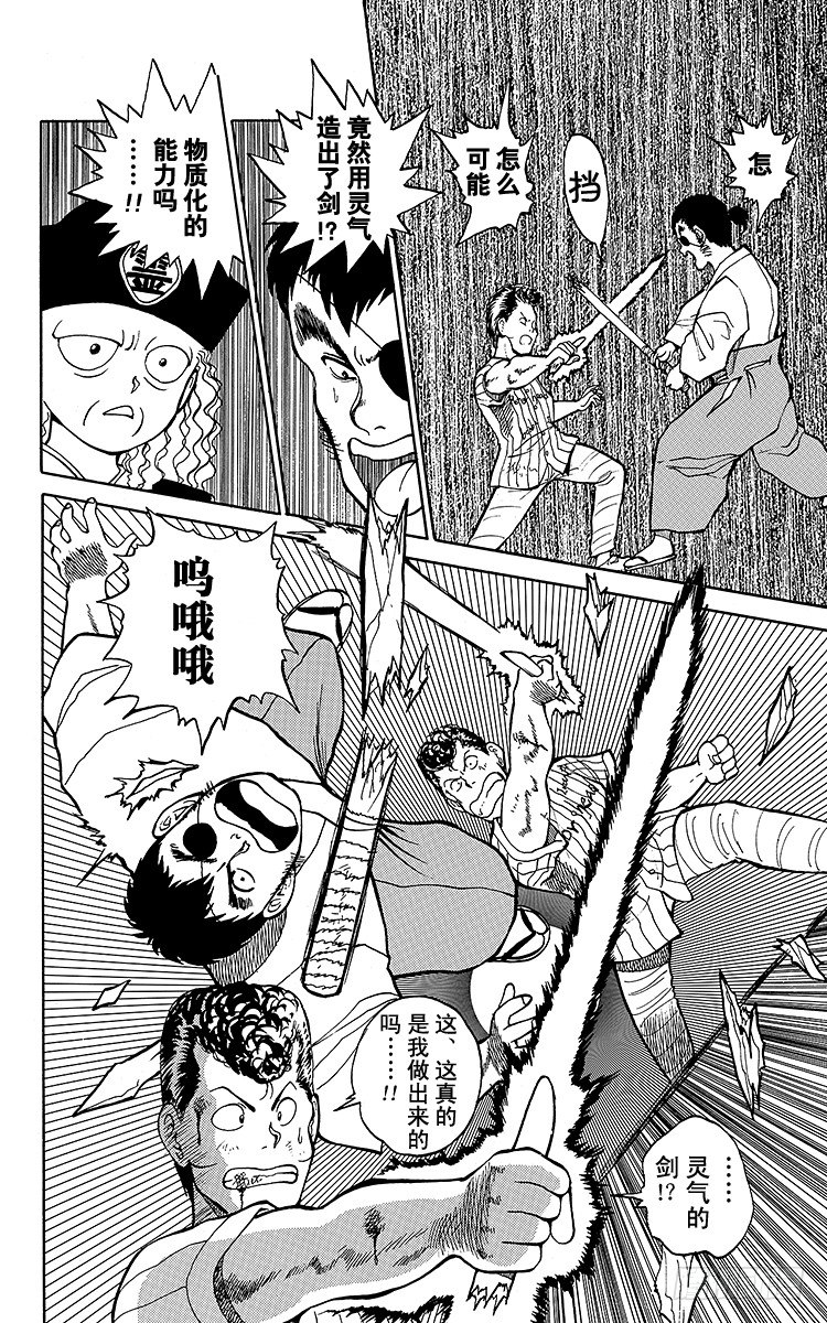 第27话 黑暗中的死斗！！之卷3