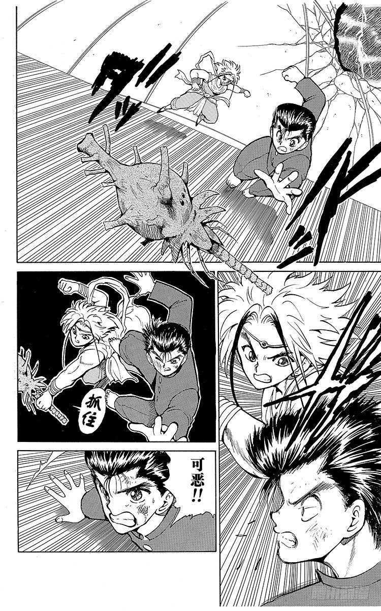 第42话 暗黑妖笼阵！！之卷1