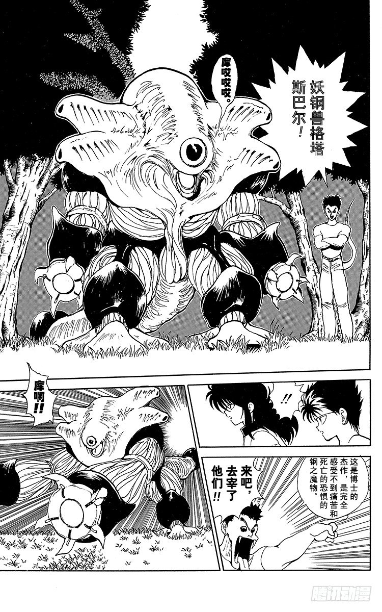 第63话 卑鄙！操血瘤！！之卷2