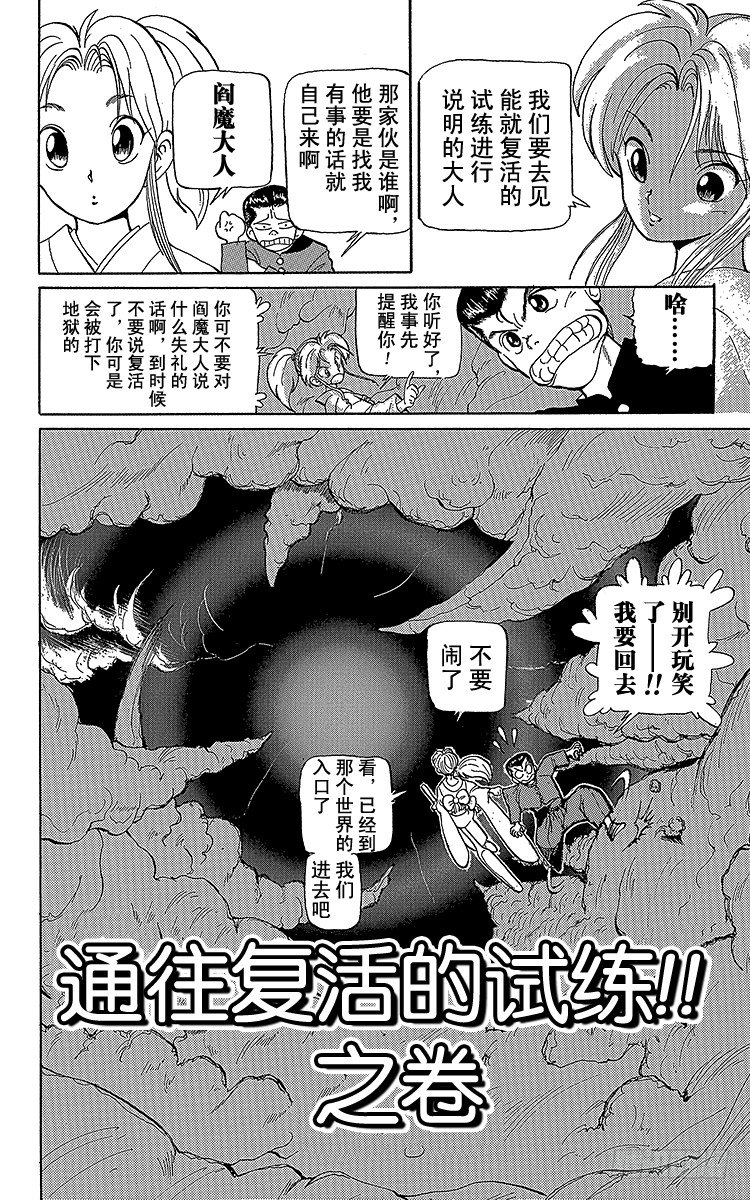 第2话 通往复活的试练！！之卷1