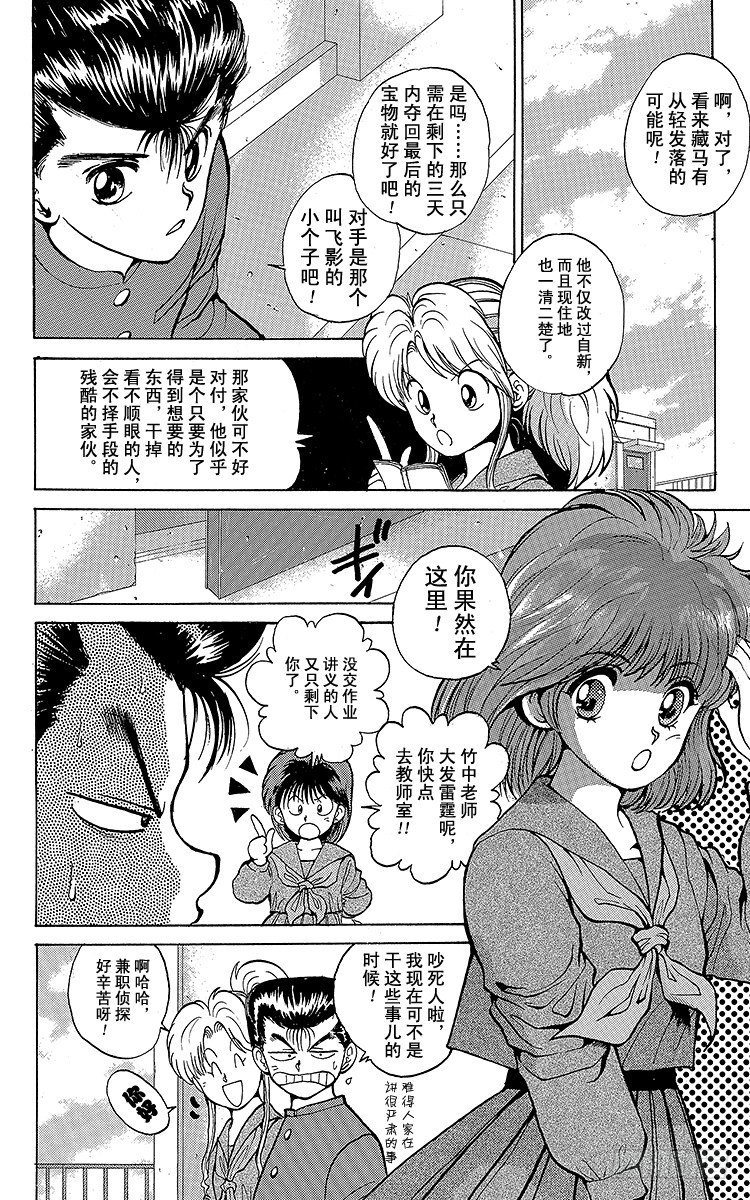 第23话 邪眼师・飞影！！之卷3