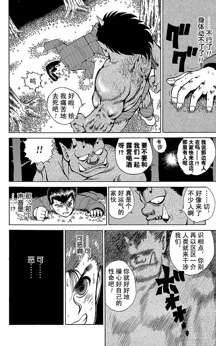 第21话 吞食魂魄之人！！之卷3