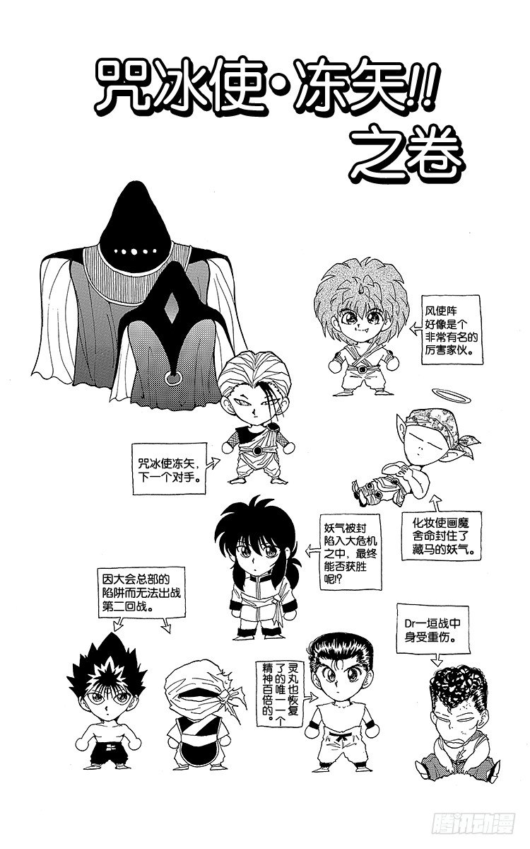 第69话 咒冰使•冻矢！！之卷1