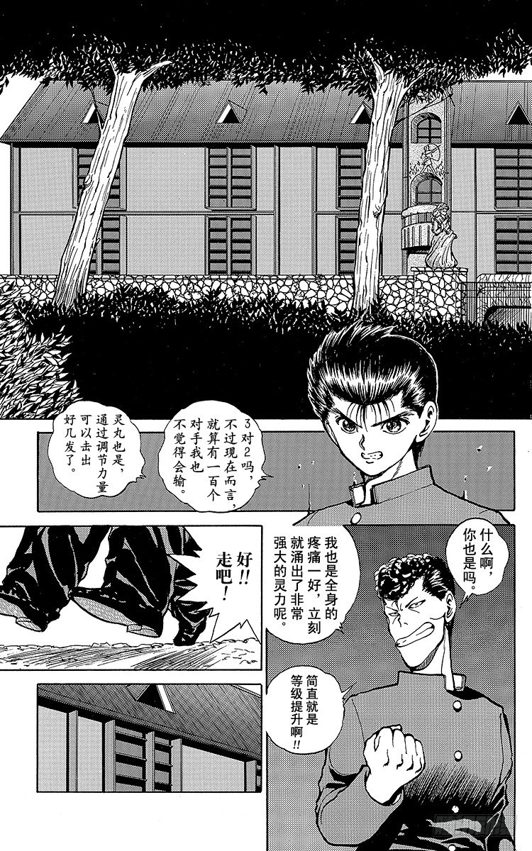 第48话 三鬼众登场！！之卷2