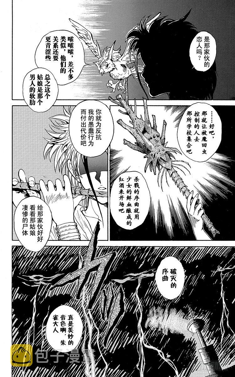 第40话 杀戮的序曲！！之卷2