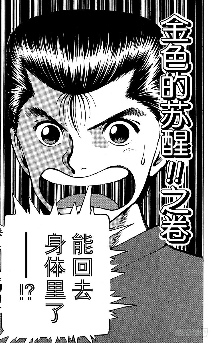 第17话 金色的苏醒！！之卷0