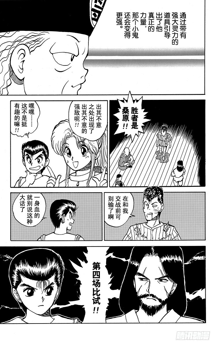 第27话 黑暗中的死斗！！之卷4