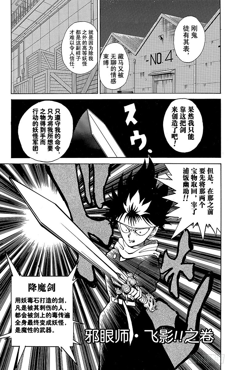 第23话 邪眼师・飞影！！之卷0