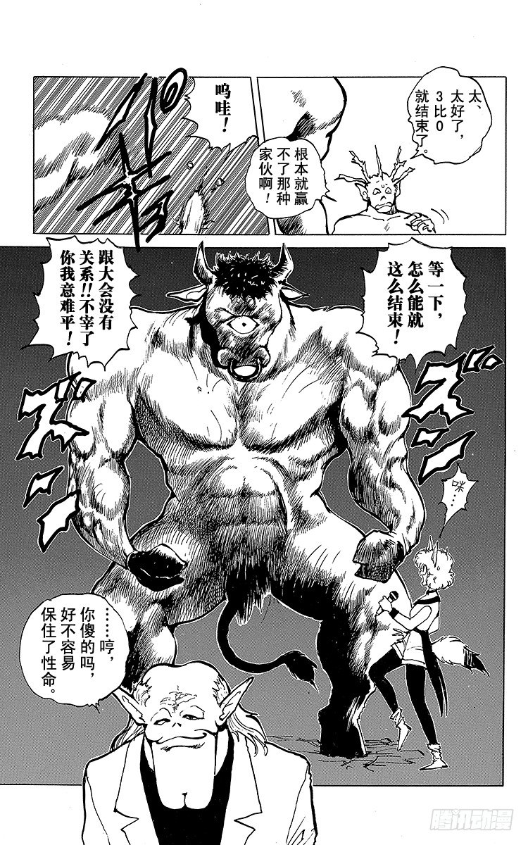 第61话 8强到齐！！之卷2