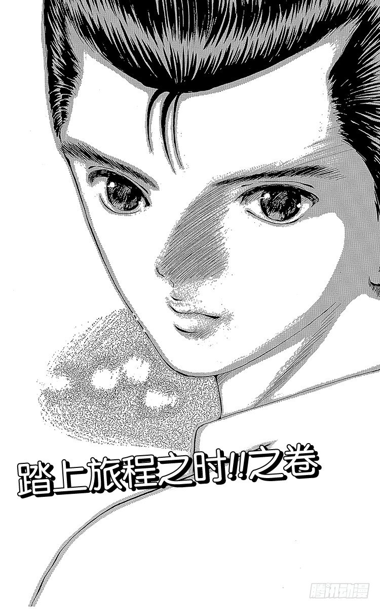 第3话 踏上旅程之时！！之卷1