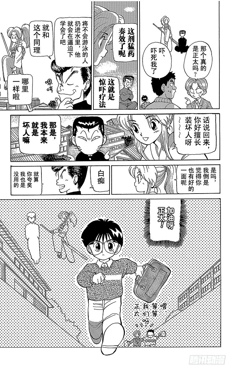 第4话 老犬与少年！！之卷0