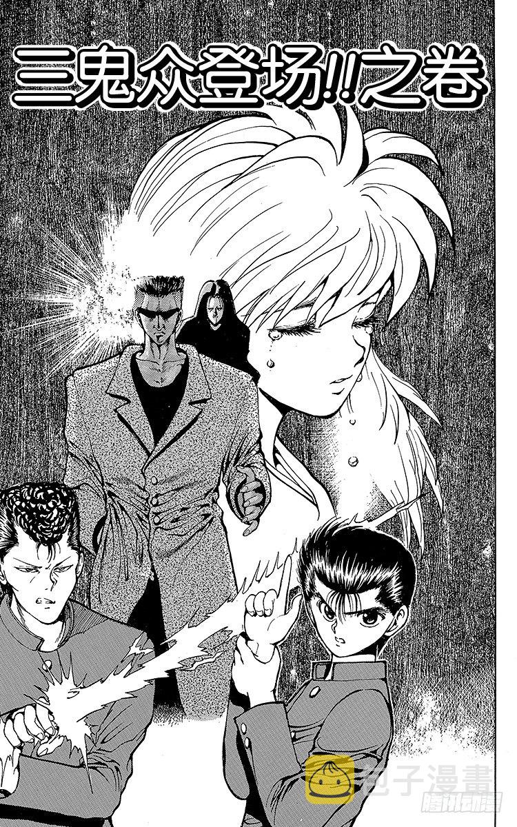 第48话 三鬼众登场！！之卷0