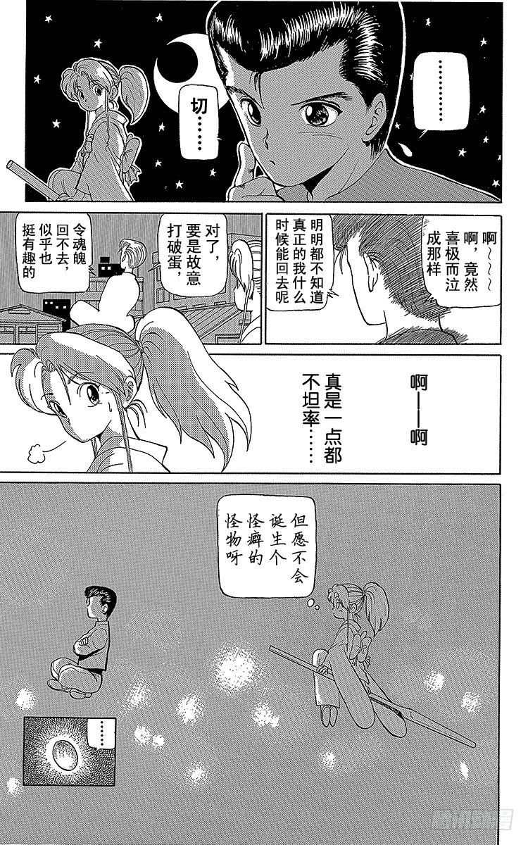 第2话 通往复活的试练！！之卷2