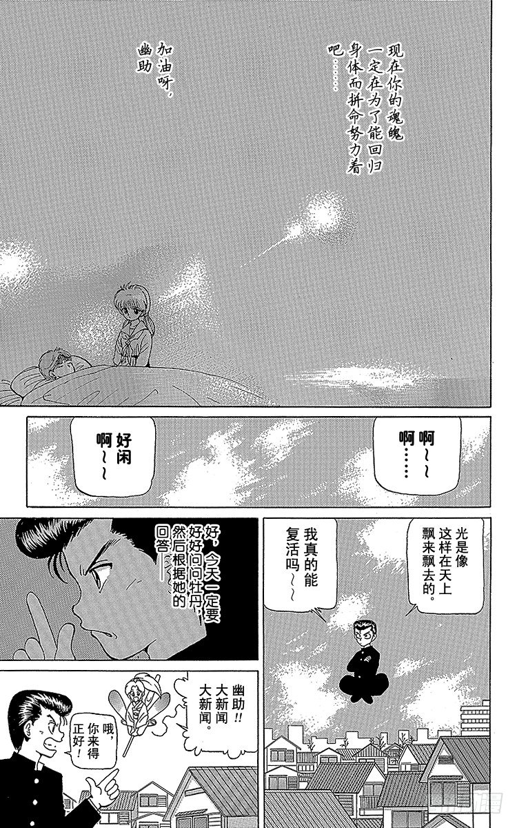 第8话 暂时的复活之卷（前篇）4