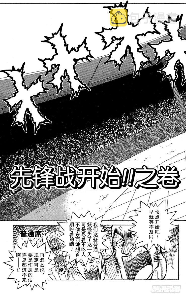 第54话 先锋战开始！！之卷2