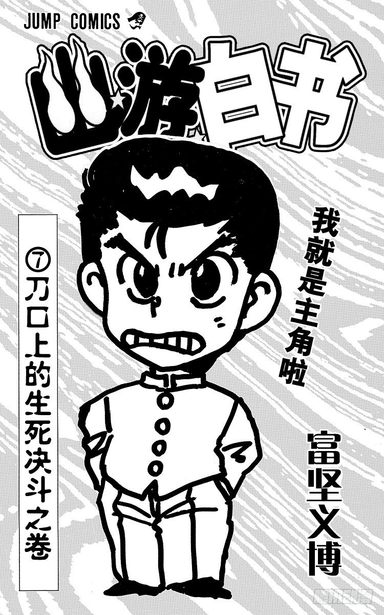 第56话 血染之花！！之卷2