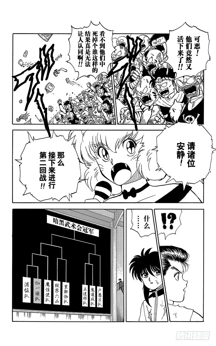 第67话 魔性使队登场！！之卷3