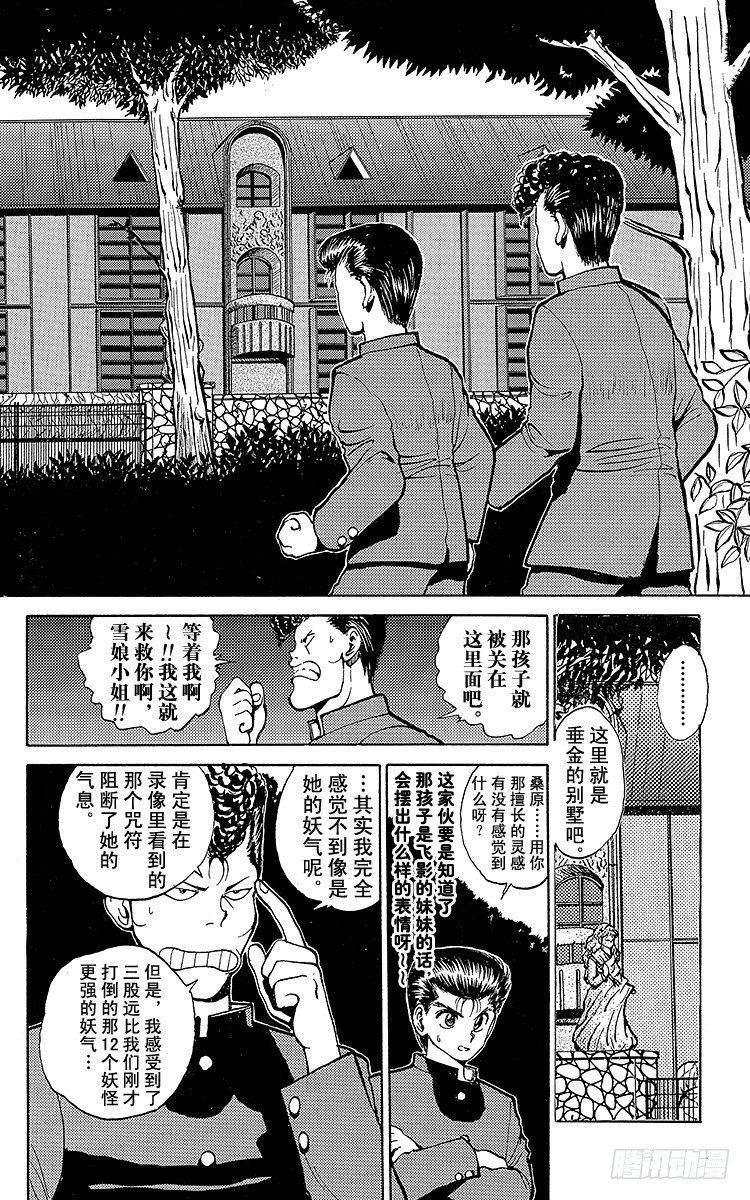 第48话 三鬼众登场！！之卷1