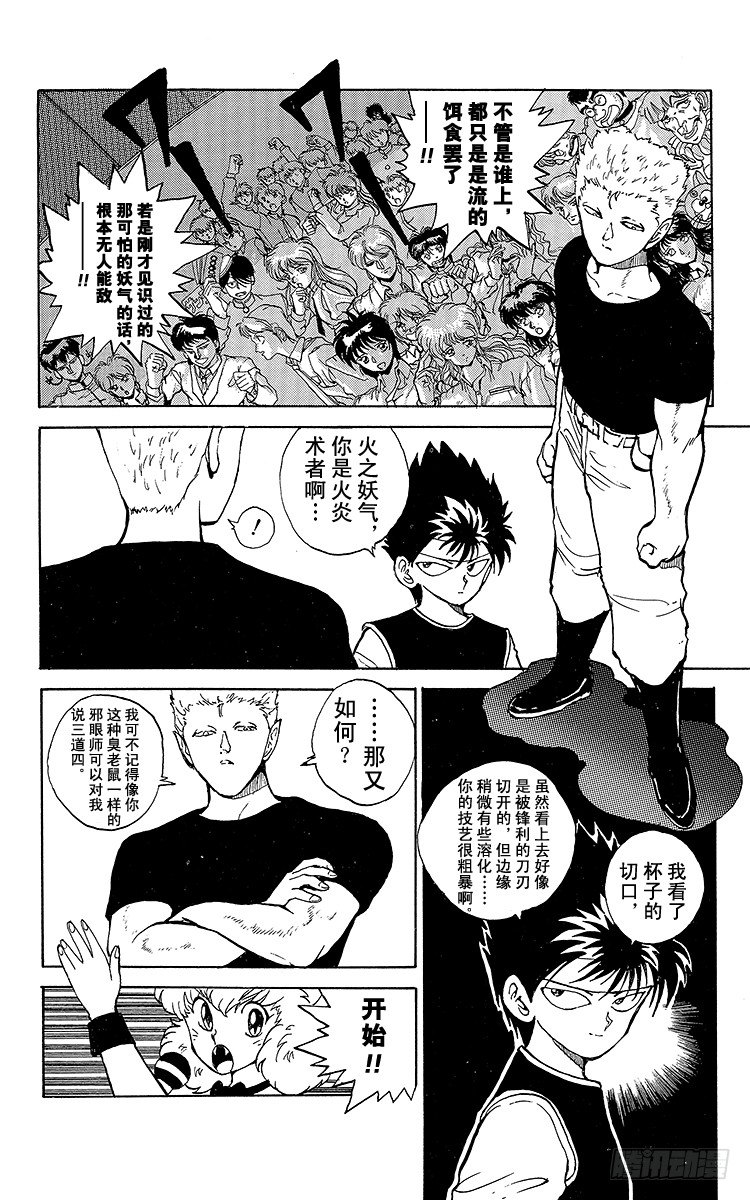 第57话 恐怖的炎热地狱！！之卷3