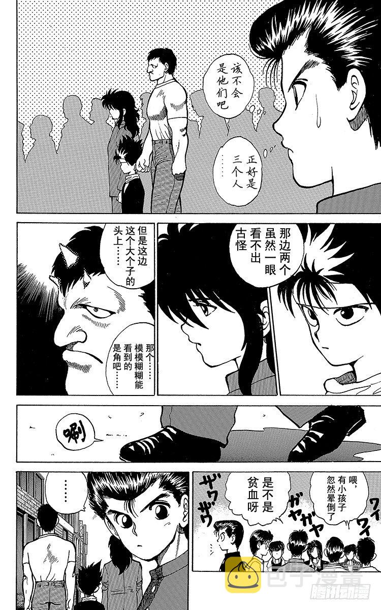 第20话 三只妖怪！！之卷2