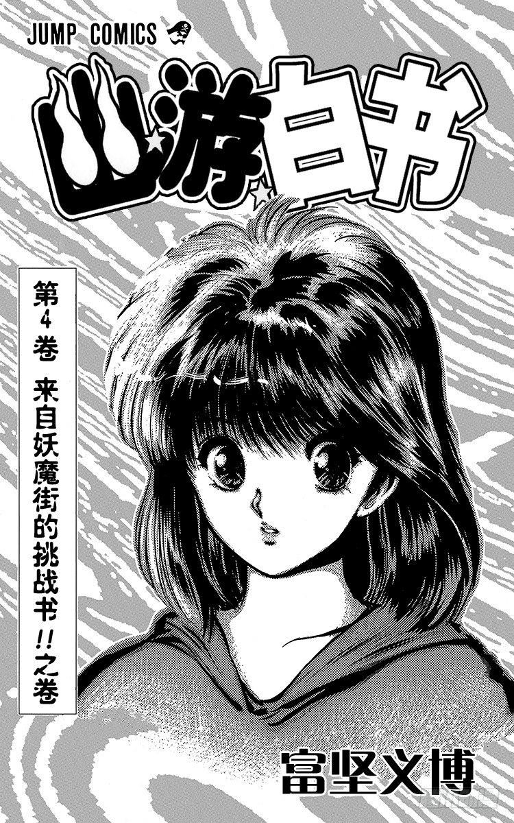 第27话 黑暗中的死斗！！之卷2