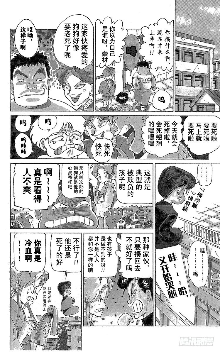 第4话 老犬与少年！！之卷3