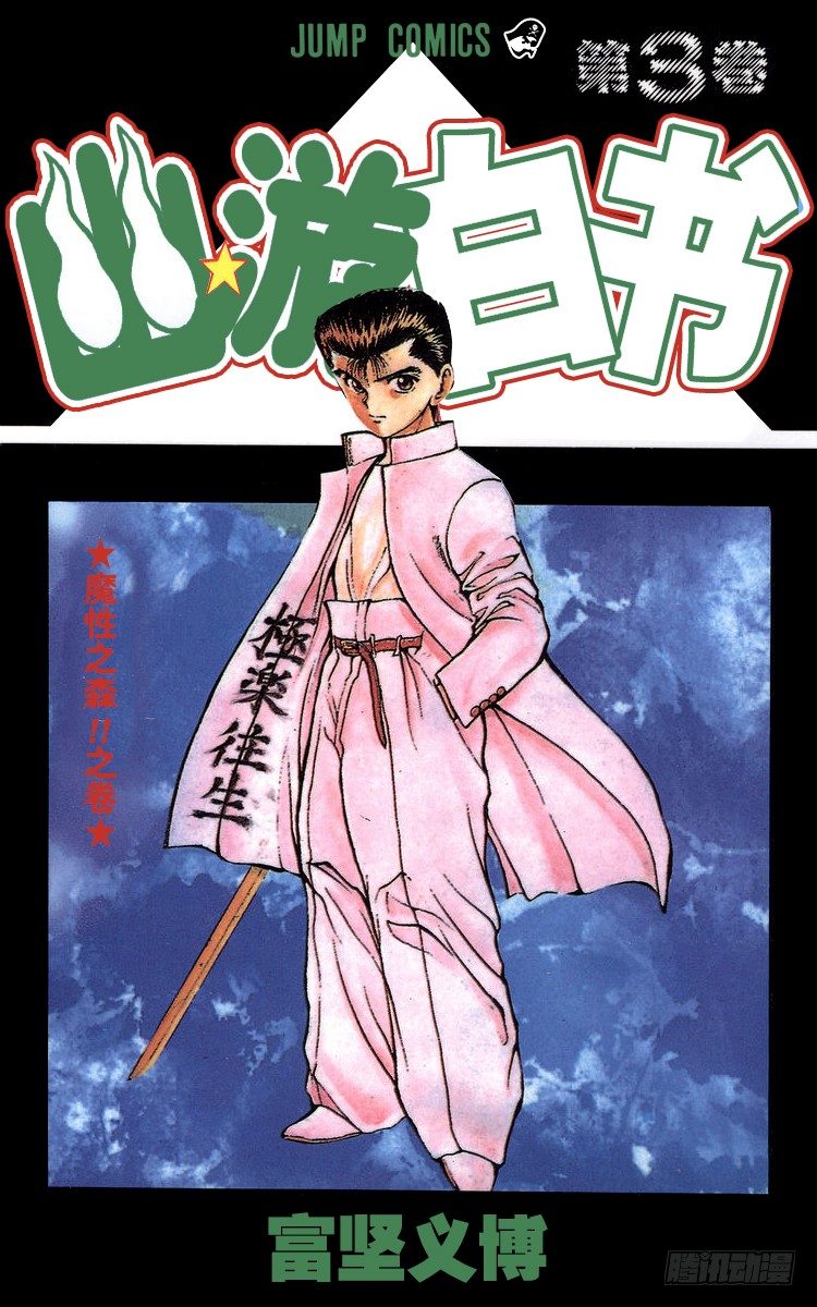 第18话 新的使命！！之卷0