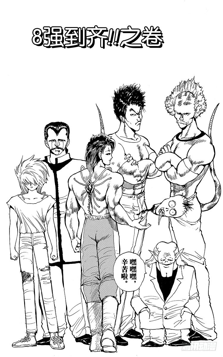 第61话 8强到齐！！之卷1