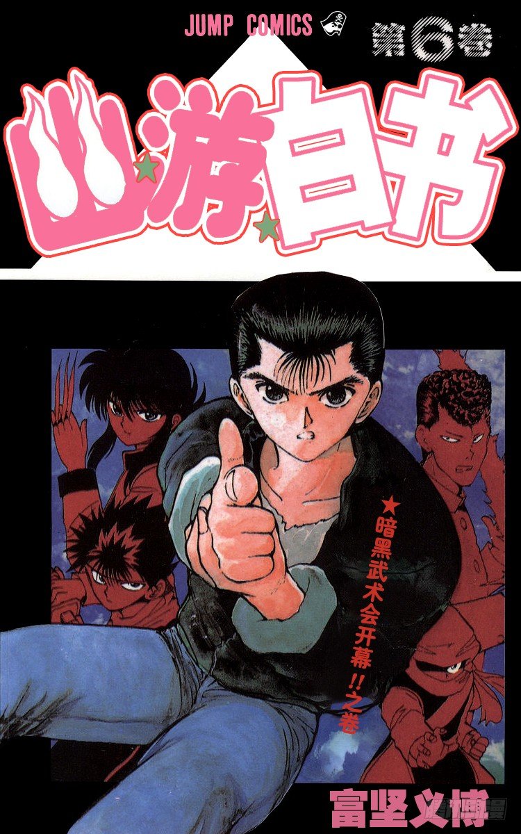 第46话 桑原的春天！！之卷0