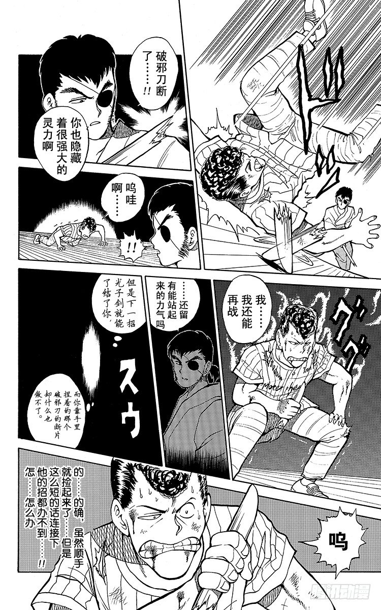 第27话 黑暗中的死斗！！之卷1