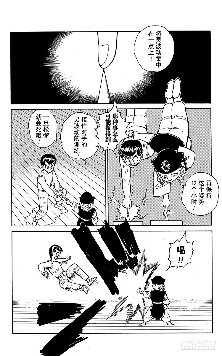 第33话 来自妖魔街的挑战书！！4