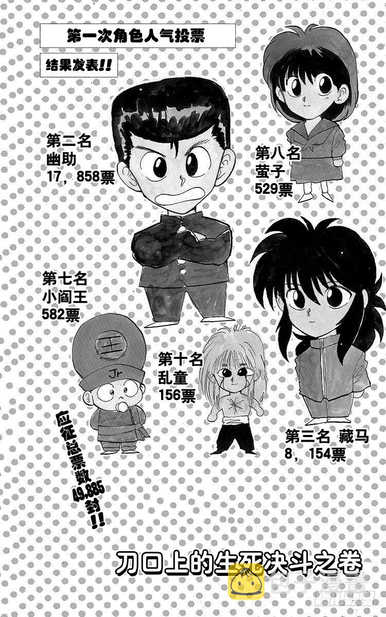 第60话 刀口上的生死决斗之卷3