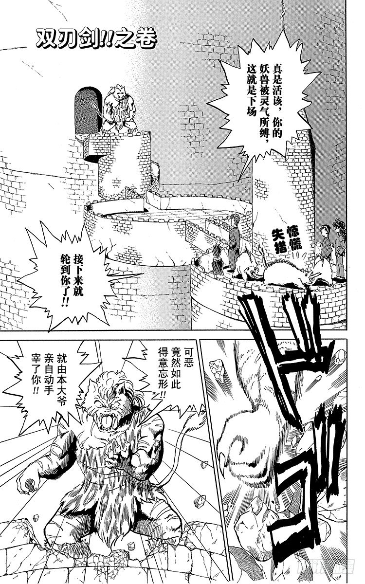 第37话 双刃剑！！之卷0