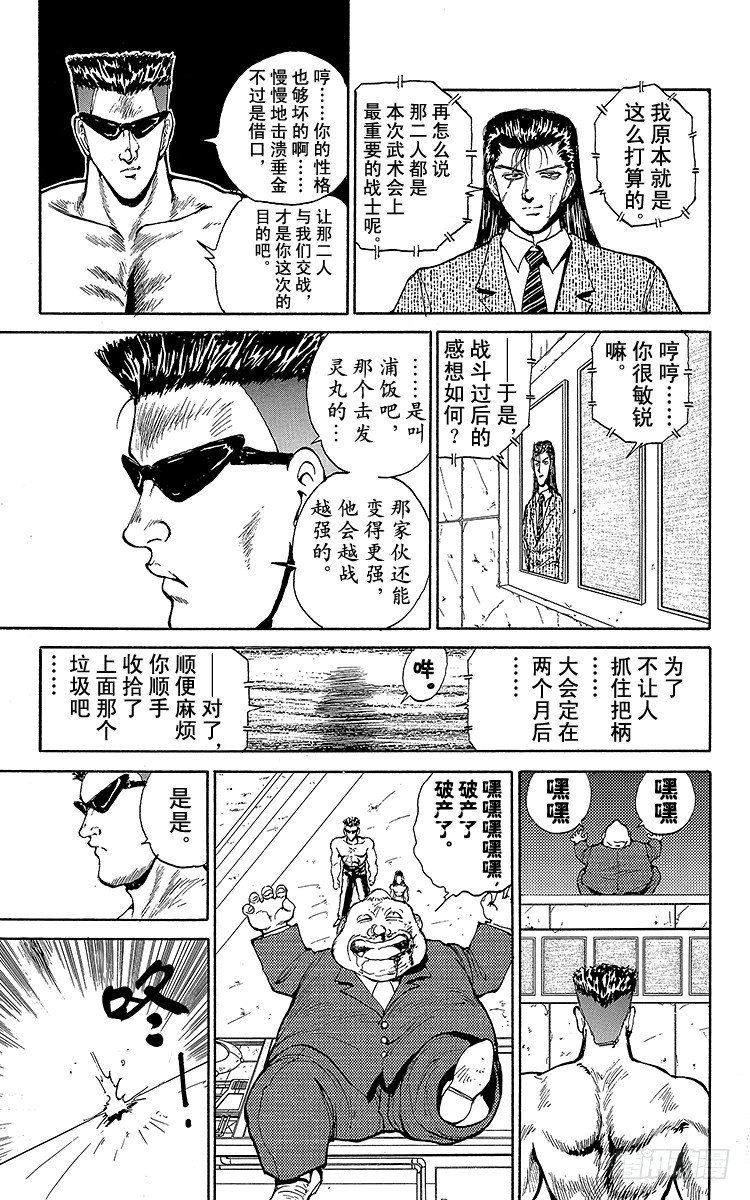 第51话 想要变强！！之卷3